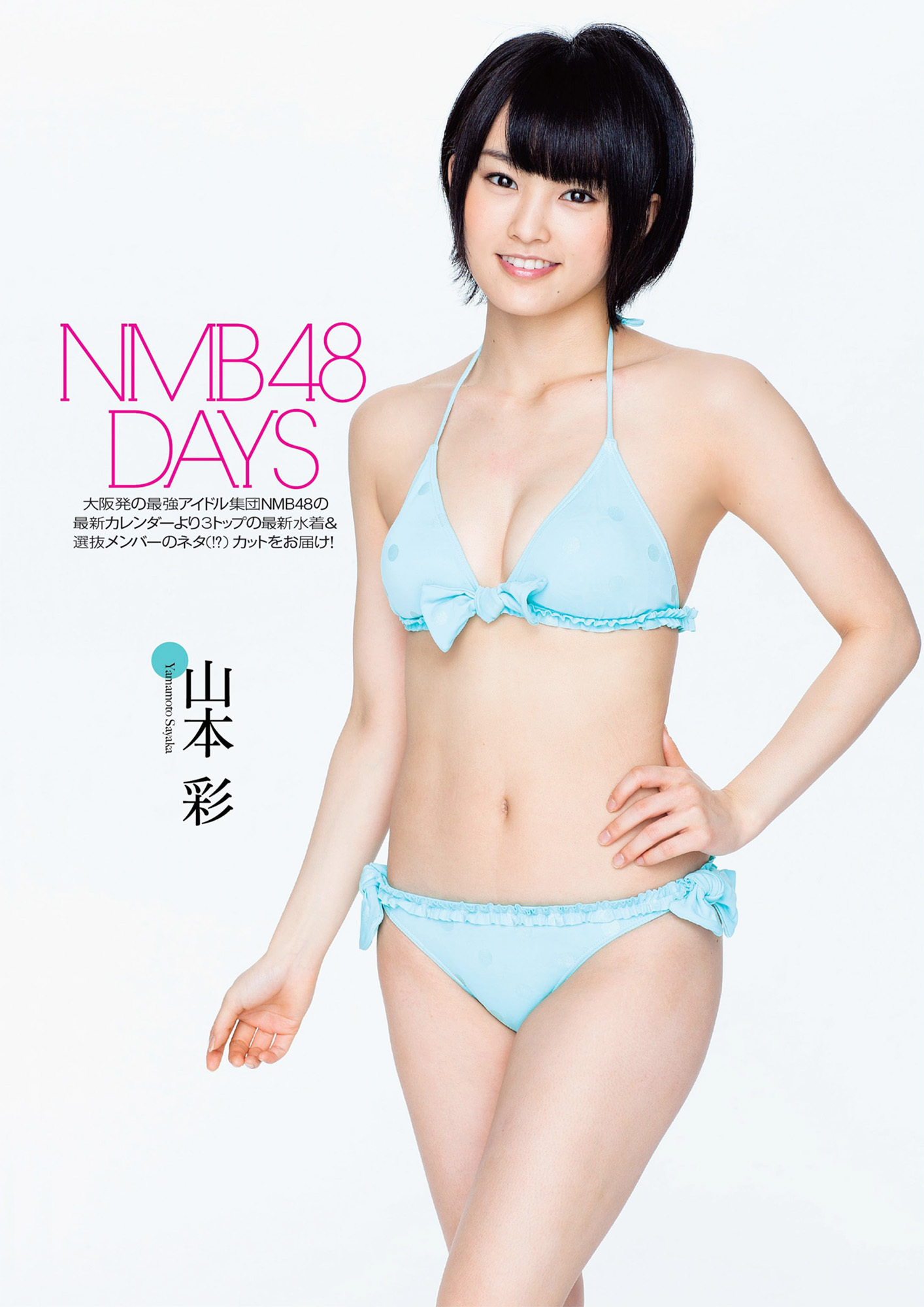 【花花公子周刊】2013第16期AKB48 SKE48 NMB48